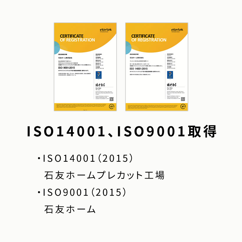 ISO14001、ISO9001取得