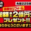 総額最大2億円分プレゼント！ありがとうございますキャンペーン